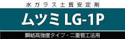 ムツミLG-1P