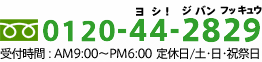 沈下修正無料相談