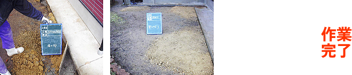 基礎コンクリートのクラック等の補強・整地・清掃